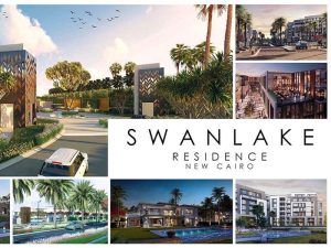 سوان ليك ريزيدنس التجمع الخامس | Swan Lake Residence New Cairo
